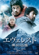 Everest Kamigami No Itadaki