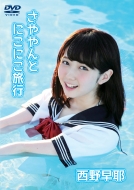 Shohjyo-Tai Nishino Saya