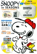 Snoopy In Seasons -2016 Summer-�w�����b�N