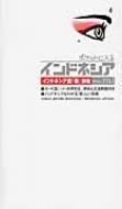 WEB限定お買い得商品の新着アイテム ポケットに入るインドネシア Ver.7(L インドネシア語「新」辞典 語学+参考書