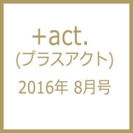 act.(プラスアクト)2016年 8月号 : +act.編集部 | HMV&BOOKS