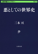 ���Ƃ��Ă̐��E�j ���t�w�Y���C�u�����[