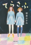 �Ă炳�� ���t����