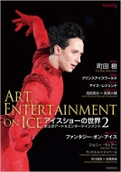 ���[���h�E�t�B�M���A�X�P�[�g�ʍ� �A�C�X�V���[�̐��E 2