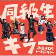 ͧߥȡ硼顼/Ʊ顼
