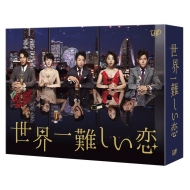 Sekaiichi Muzukashii Koi Blu-Ray Box