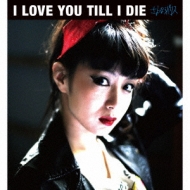 ����ʤ�ѥꥹ/I Love You Till I Die