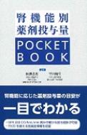 �t�@�\�ʖ�ܓ��^�� Pocket Book