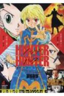 Hunter×hunter 4 集英社ジャンプリミックス : 冨樫義博 | HMV&BOOKS