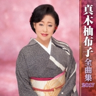 真木柚布子(真木由布子)｜商品一覧｜HMV&BOOKS online