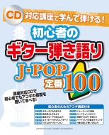 /Cdбֺ¤ǳؤƤ! 鿴ԤΥƤ J-pop100