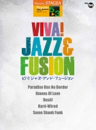 /Stagea ݥԥ顼(졼5-3)vol.94 Viva! Jazz  Fusion