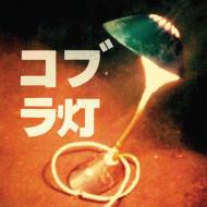 Cobra Lamps/Cobra Lamps Ep