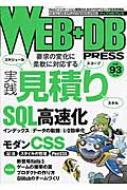 Web+db Press Vol.93