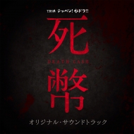 TV Soundtrack/ʾ death Cash