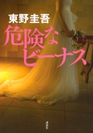 �댯�ȃr�[�i�X