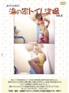 �^�L���C�� �C�̉ƃg�C�����B Vol.2