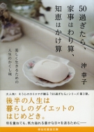 50�߂�����A�Ǝ��͂��Z�A�m�b�͂����Z �����������邽�߂̐l���̂������� �˓`�Е���