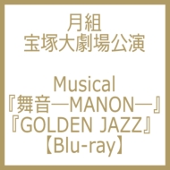 Musical -manon-Ax vHu}m XR[v / OhJ[jogolden Jazz Blu-ray