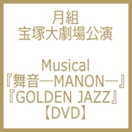 Musical 舞音 Manon アベ プレヴォ マノン レスコー より グランドカーニバルgolden Jazz 宝塚歌劇団 Hmv Books Online Tcad481