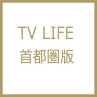 TV LIFE  2016.1月号