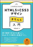 ����ʹ��/�����Ф�褯�狼��html5 �� Css3�ǥ����󤭤��������