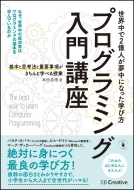 �����΂�₳�����v���O���~���O����u�� -��{�Ǝv�l�@�Əd�v�������ۂ��ƑS���킩�����-