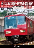 Meitetsu Kowa Sen.Chita Shin Sen/Chikko Sen Utsumi-Meitetsu Nagoya-Kowa/Ooe-Higashi Nagoya Kou