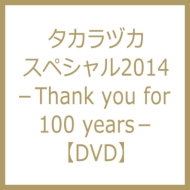 タカラヅカスペシャル2014 ・thank You For 100 Years・ : 宝塚歌劇団 