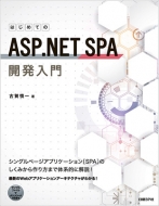 �͂��߂Ă�asp.net Spa����