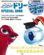 Disney�Epixar �t�@�C���f�B���O�h���[ Special Book