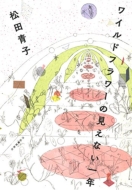 ���C���h�t�����[�̌����Ȃ���N