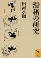 ���m�̌��� �u�k�Њw�p����