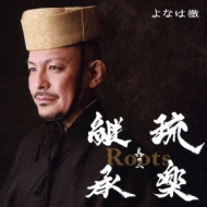 Roots-Ryuugaku Keishou Sono 2
