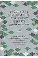 日本発達心理学会/Frontiers In Developmental Psychology Research Japanese Perspectives