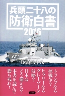 ������\���̖h�q���� 2016