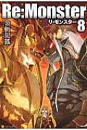 »/Re Monster 8