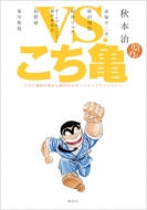 週刊少年ジャンプ こち亀　最終回 71PBzuMxDxL._AC_SY200_QL15_.jpg