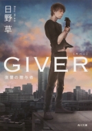 テレビ東京 ドラマ24『GIVER 復讐の贈与者』ブルーレイ・DVD 12月19日
