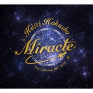 北翔海莉CD-BOX『Miracle』Kairi Hokusho Song Collection 2001～2016 ...