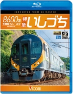 8600 Kei Tokkyuu Ishizuchi Yosansen Matsuyama-Takamatsu 4k Satsuei Sakuhin