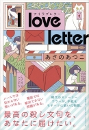 I LOVE LETTER