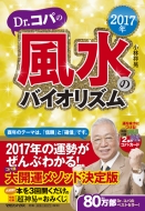 2017�N Dr.�R�p�̕����̃o�C�I���Y��