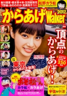 ���炠���E�H�[�J�[ 2017 �E�H�[�J�[���b�N