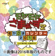 モヤモヤさまぁ～ず2』Blu-ray / DVD｜テレビ東京 普段は決して