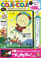 COJI-COJI _! I DVD BOOK@󓇎DVD BOOKV[Y