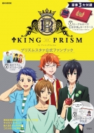 King Of Prism By Prettyrhythm �v���Y���X�^�@�����t�@���u�b�N E-mook