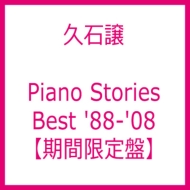 Piano Stories Best '88-'08 : 久石譲 (Joe Hisaishi