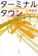 �^�[�~�i���^�E�� ���t����