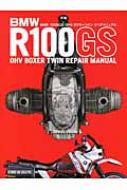 BMW R100GS OHVボクサーツインリペアマニュアル | HMV&BOOKS